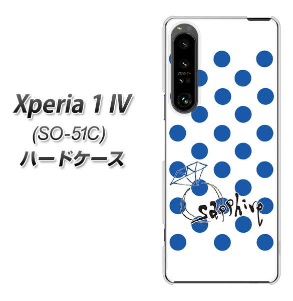 Xperia 1 IV SO-51C docomo 高画質仕上げ 背面印刷 ハードケース【OE818 9月サファイア】