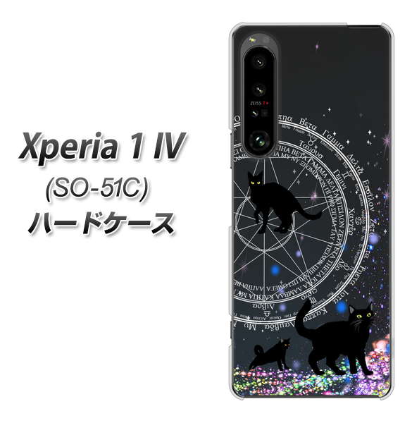 Xperia 1 IV SO-51C docomo 高画質仕上げ 背面印刷 ハードケース【YJ330 魔法陣猫 キラキラ 黒猫】