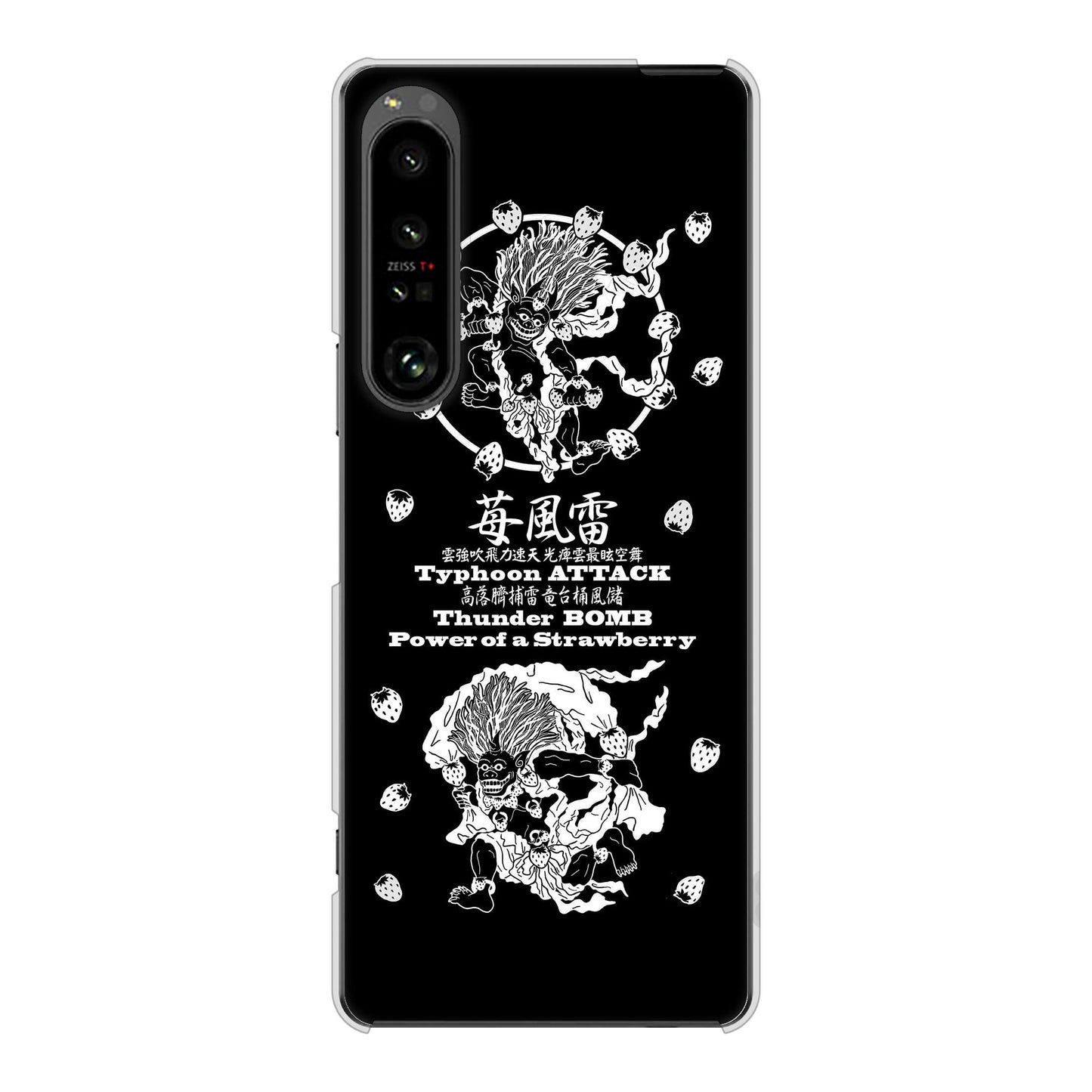 Xperia 1 V SO-51D docomo 高画質仕上げ 背面印刷 ハードケースむかいあぐる 苺風雷神