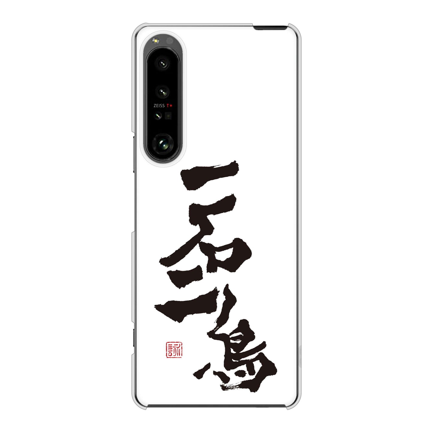 Xperia 1 V SO-51D docomo 高画質仕上げ 背面印刷 ハードケース大野詠舟 ジョーク