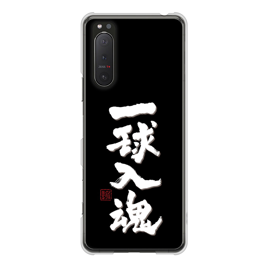 Xperia 5II SO-52A docomo 高画質仕上げ 背面印刷 ハードケース 大野詠舟 スポーツ