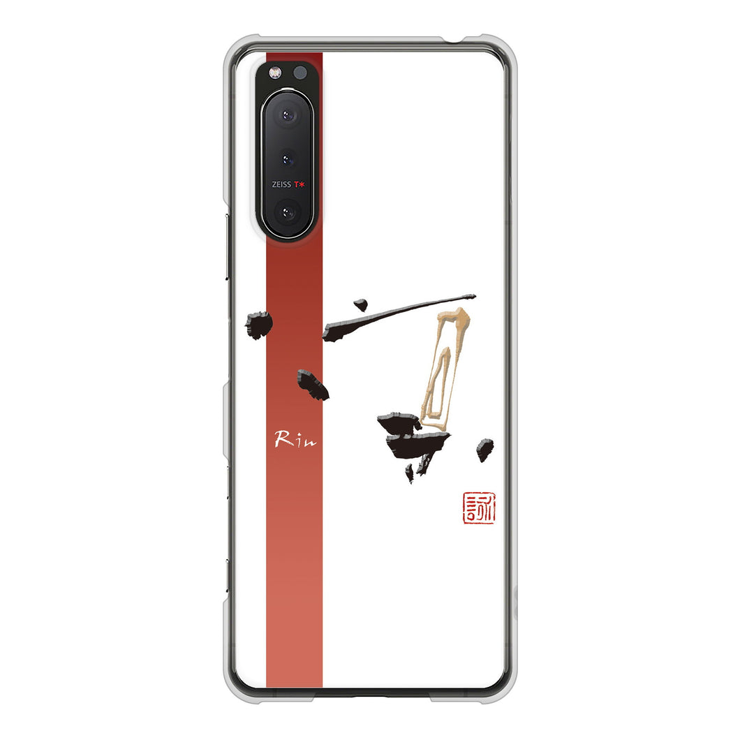 Xperia 5II SO-52A docomo 高画質仕上げ 背面印刷 ハードケース 大野詠舟 一文字