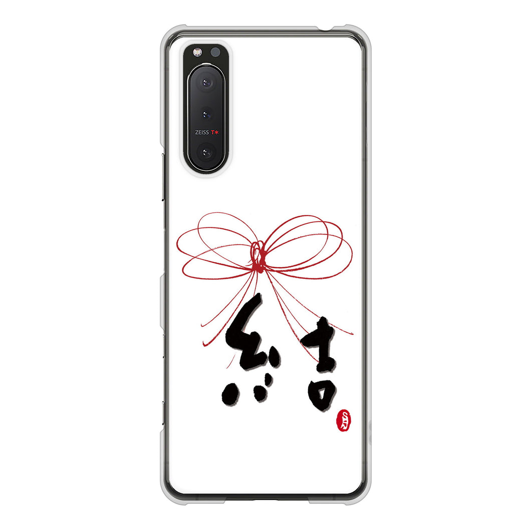 Xperia 5II SO-52A docomo 高画質仕上げ 背面印刷 ハードケース 大野詠舟 一文字