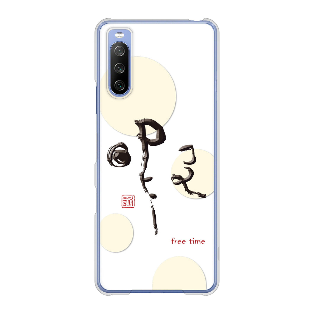 Xperia 10 III SO-52B docomo 高画質仕上げ 背面印刷 ハードケース 大野詠舟 一文字