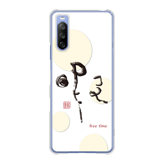 Xperia 10 III SO-52B docomo 高画質仕上げ 背面印刷 ハードケース 大野詠舟 一文字