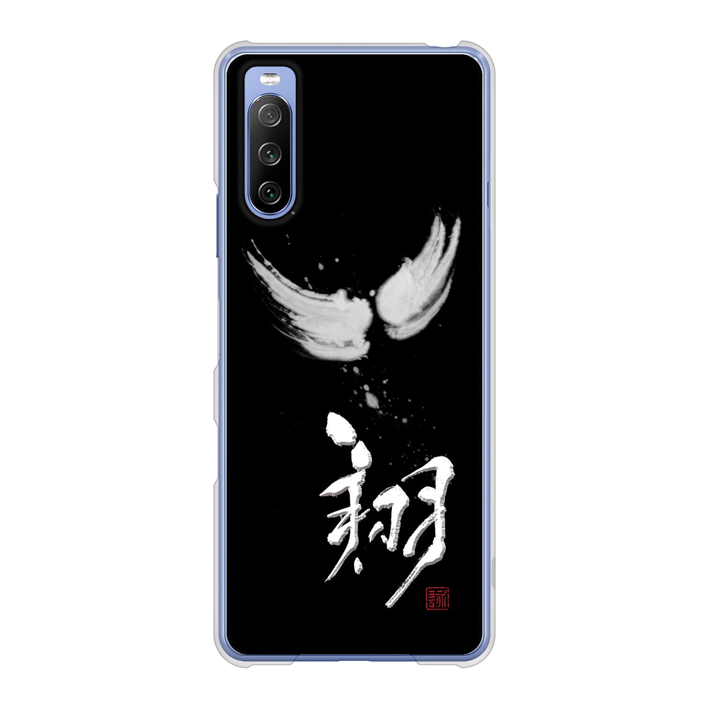 Xperia 10 III SO-52B docomo 高画質仕上げ 背面印刷 ハードケース 大野詠舟 一文字