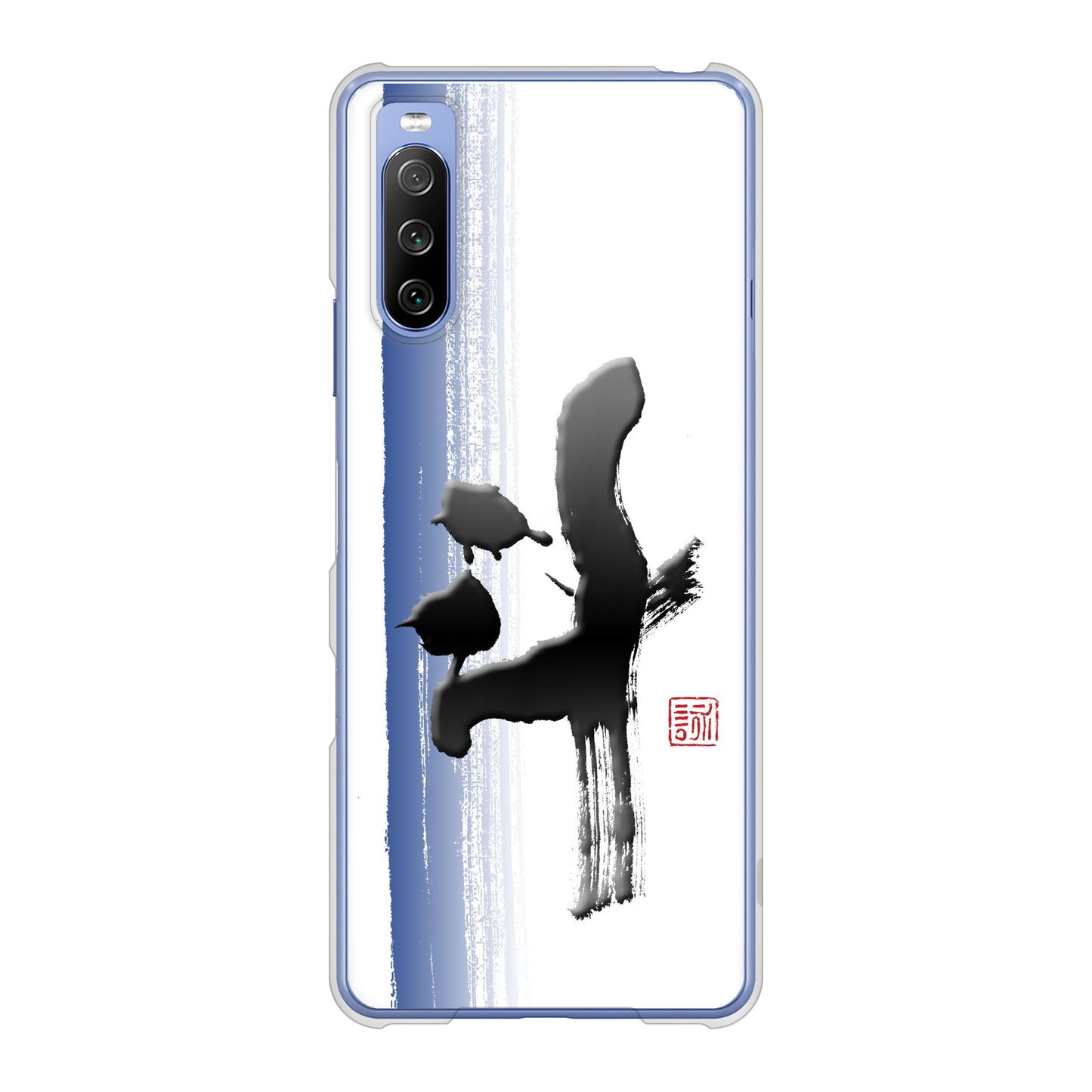 Xperia 10 III SO-52B docomo 高画質仕上げ 背面印刷 ハードケース 大野詠舟 一文字