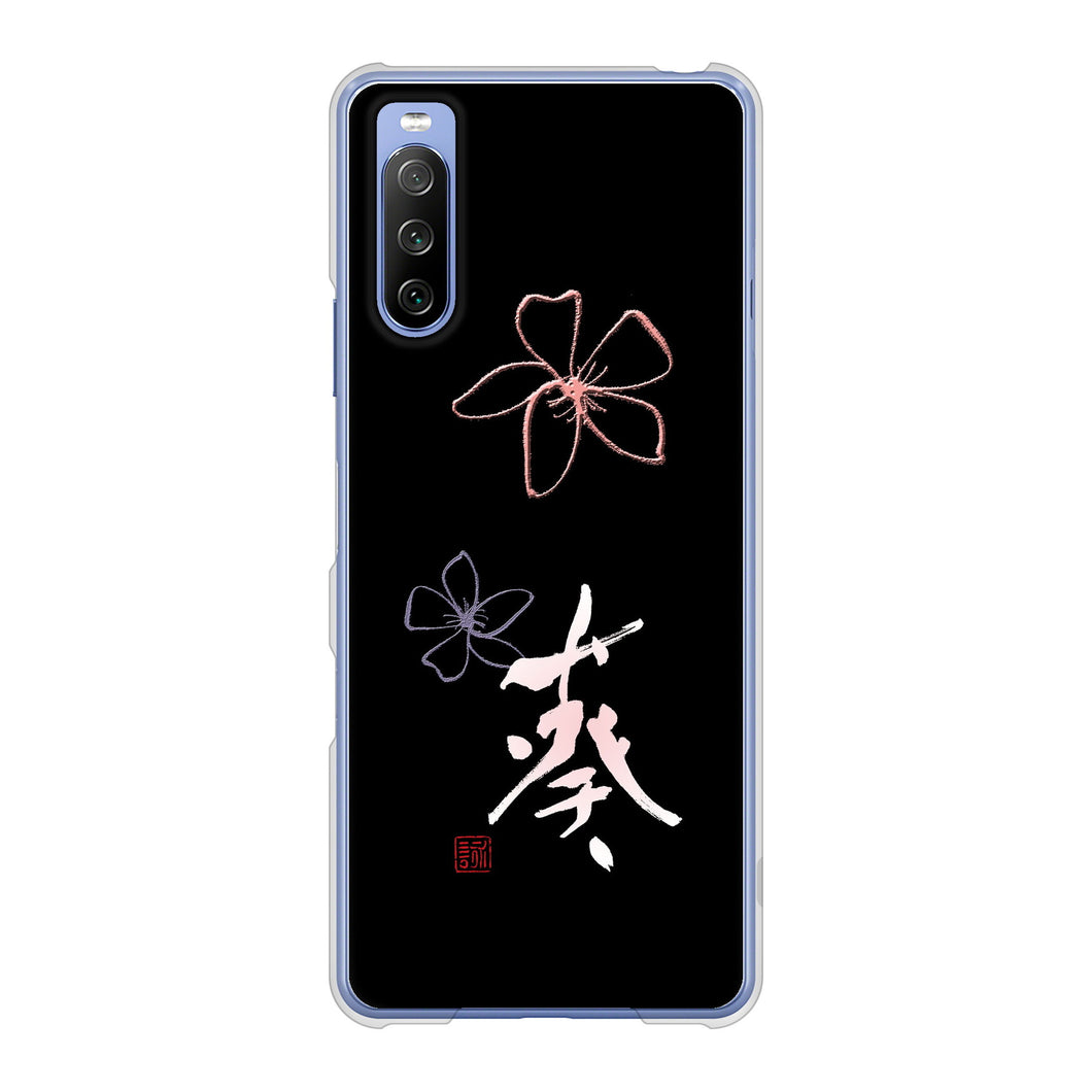 Xperia 10 III SO-52B docomo 高画質仕上げ 背面印刷 ハードケース 大野詠舟 一文字