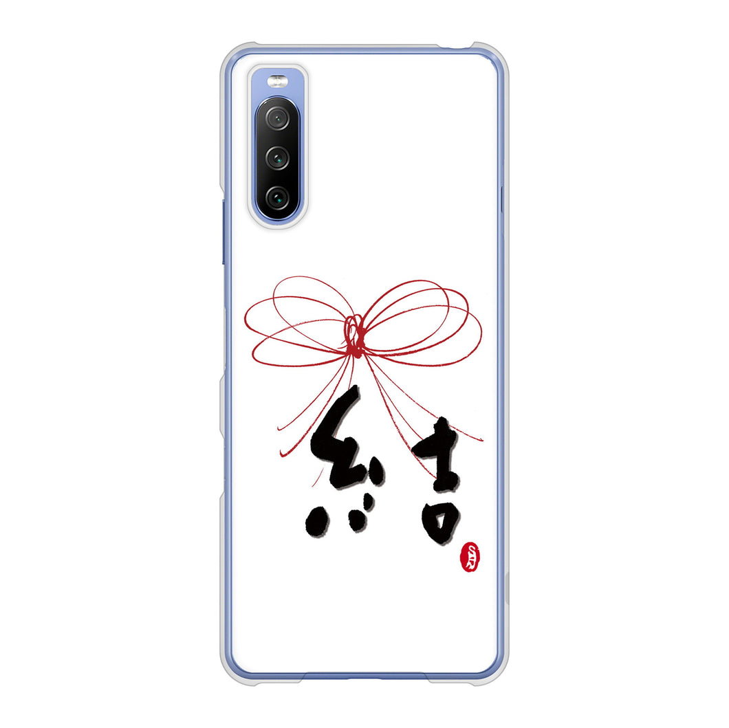 Xperia 10 III SO-52B docomo 高画質仕上げ 背面印刷 ハードケース 大野詠舟 一文字