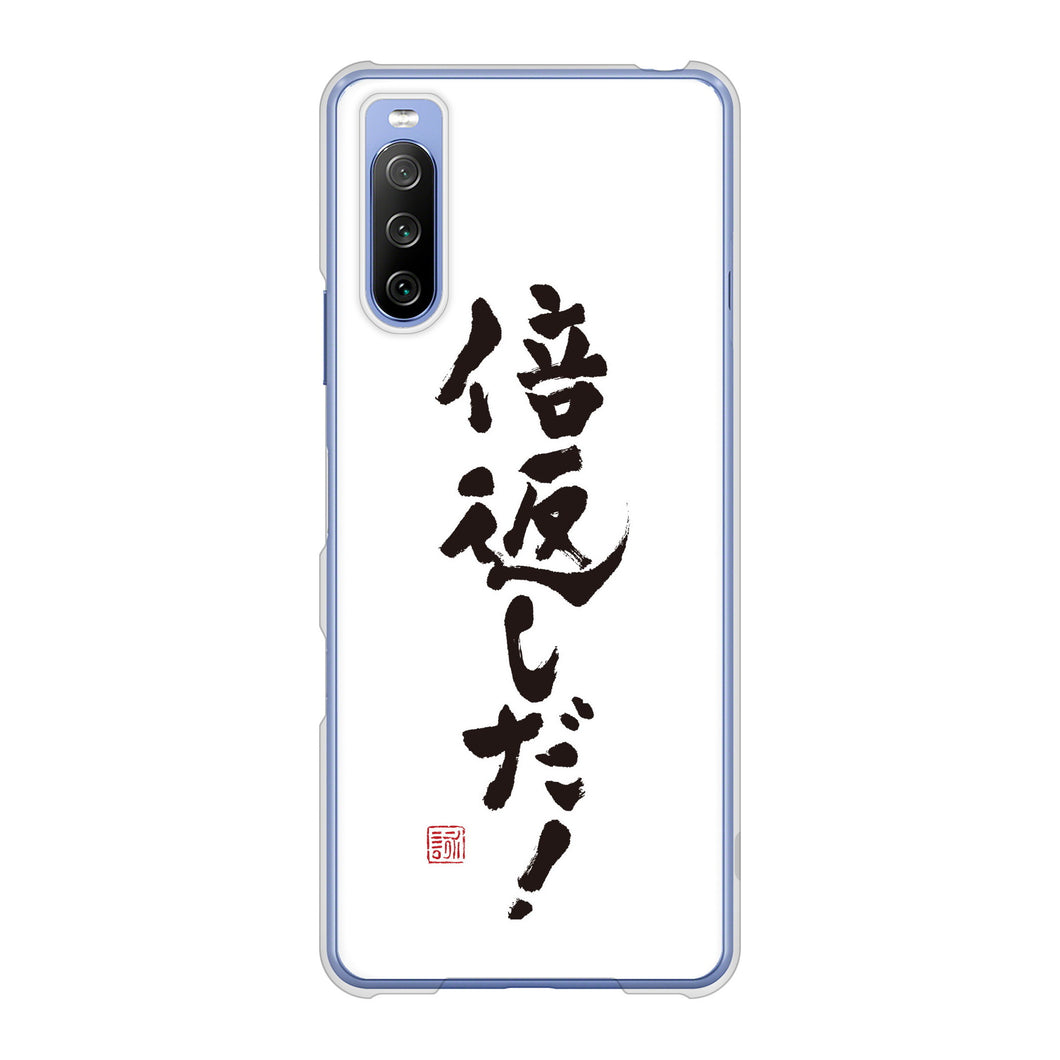 Xperia 10 III SO-52B docomo 高画質仕上げ 背面印刷 ハードケース 大野詠舟 ジョーク