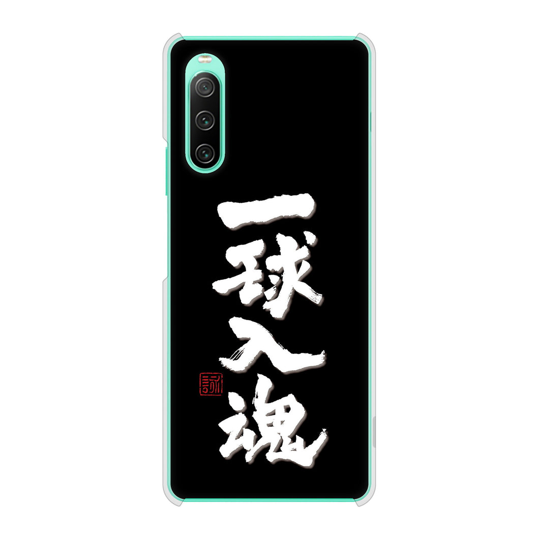 Xperia 10 IV SO-52C docomo 高画質仕上げ 背面印刷 ハードケース 大野詠舟 スポーツ