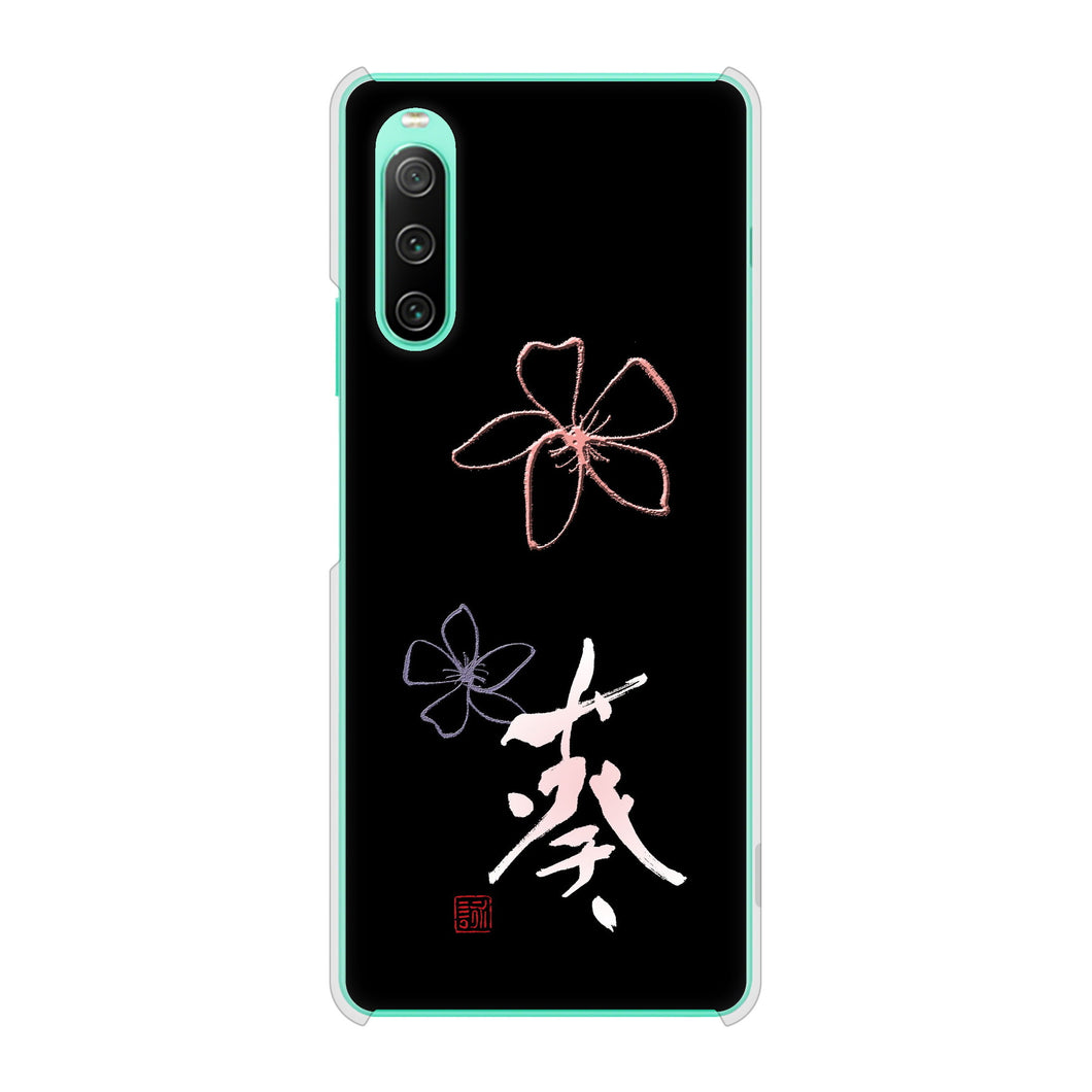 Xperia 10 IV SO-52C docomo 高画質仕上げ 背面印刷 ハードケース 大野詠舟 一文字