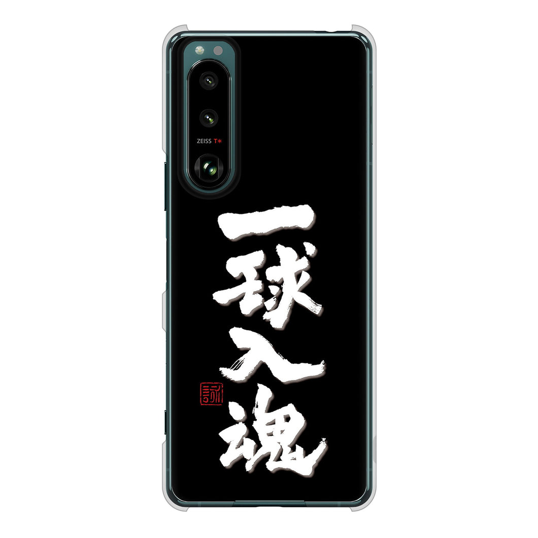 Xperia 5 III SO-53B docomo 高画質仕上げ 背面印刷 ハードケース 大野詠舟 スポーツ