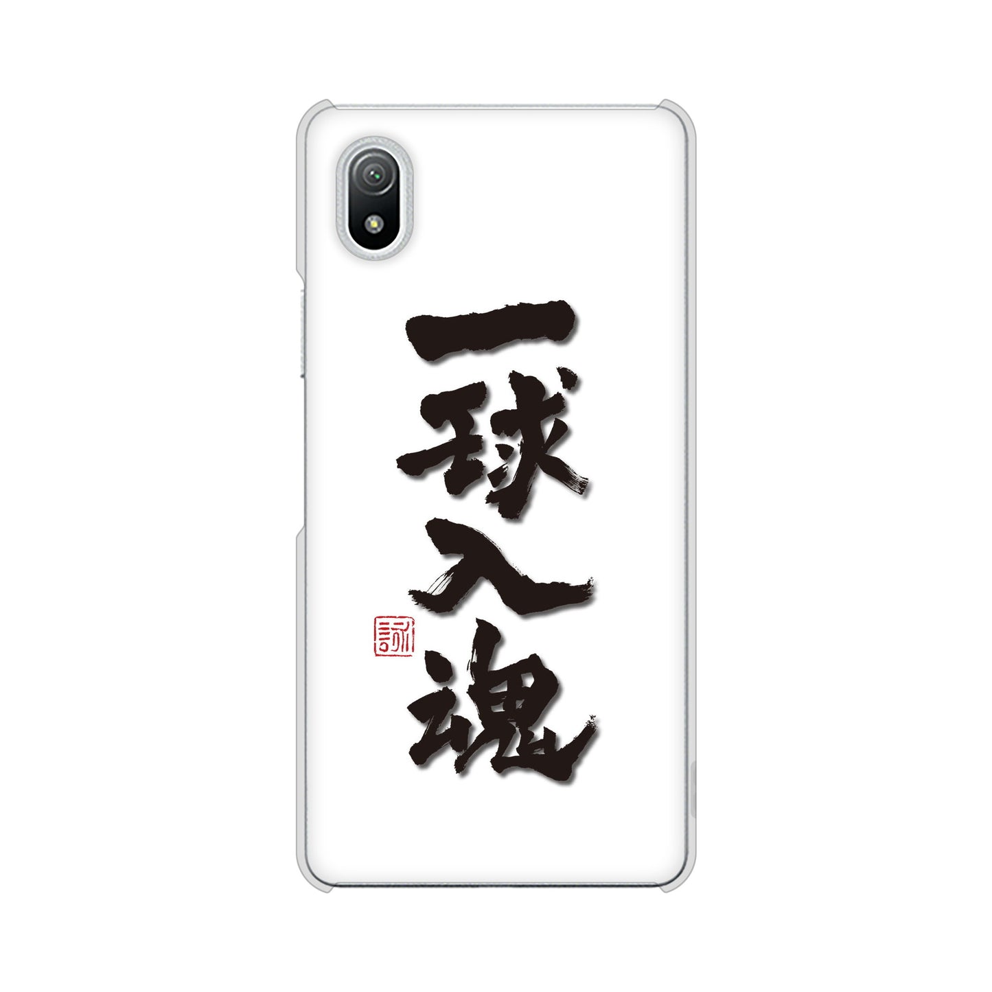 Xperia Ace III SO-53C docomo 高画質仕上げ 背面印刷 ハードケース 大野詠舟 スポーツ