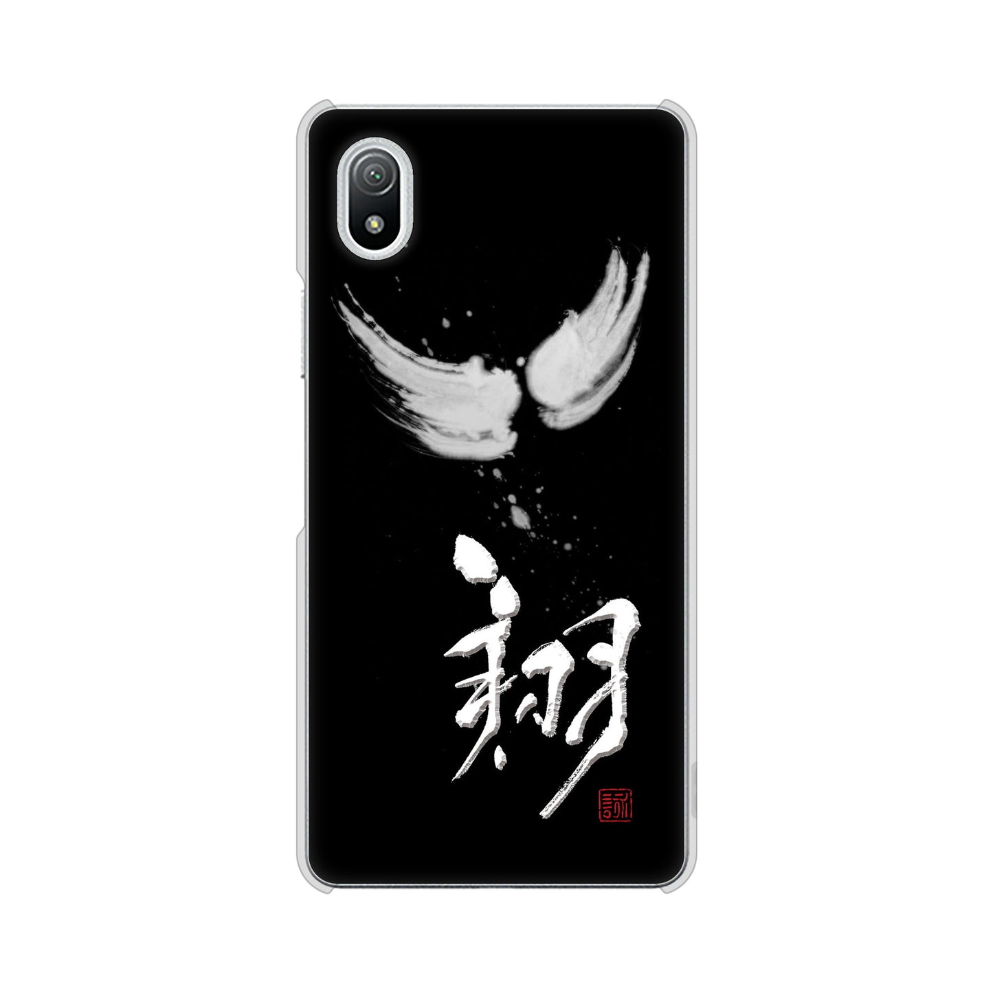 Xperia Ace III SO-53C docomo 高画質仕上げ 背面印刷 ハードケース 大野詠舟 一文字