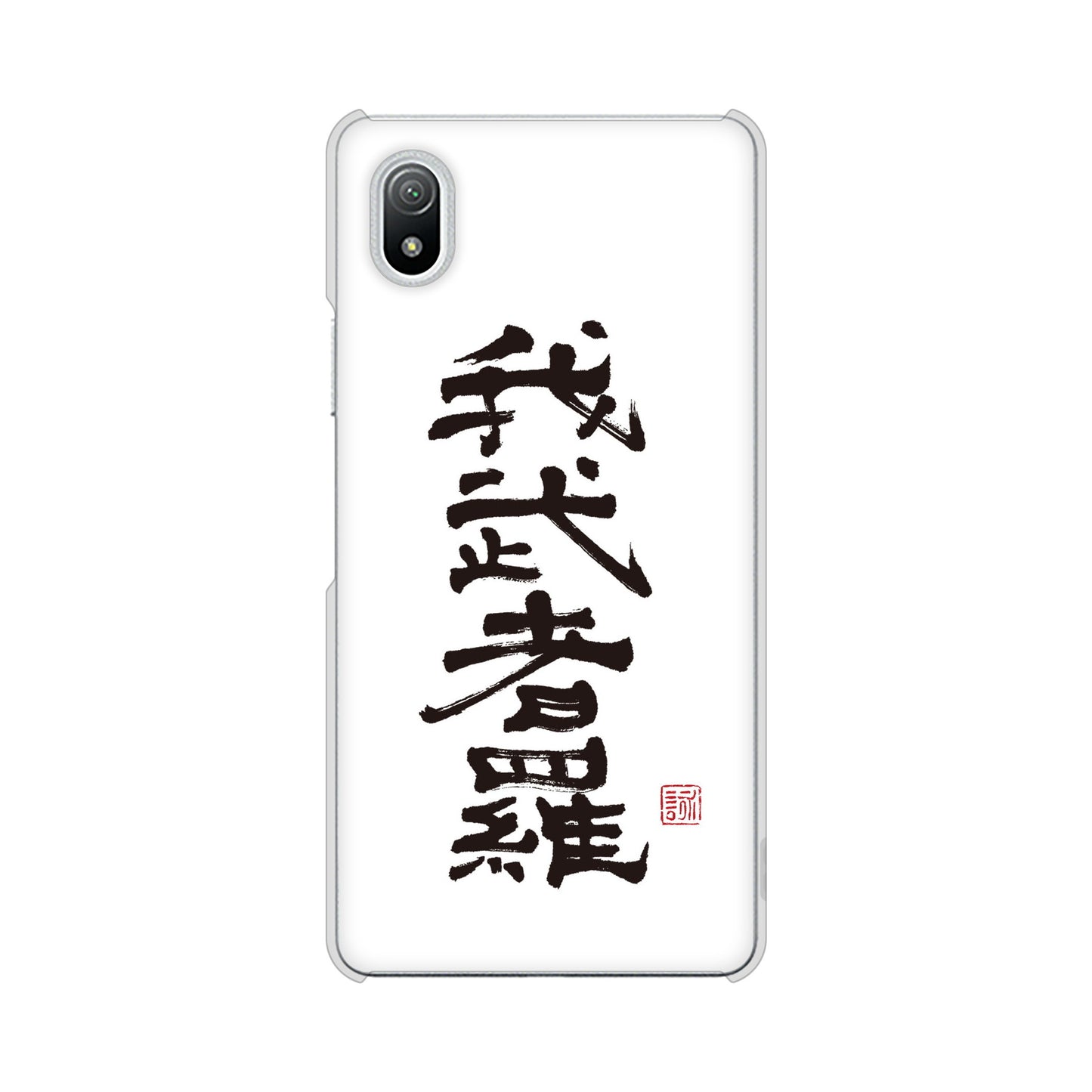 Xperia Ace III SO-53C docomo 高画質仕上げ 背面印刷 ハードケース 大野詠舟 スポーツ