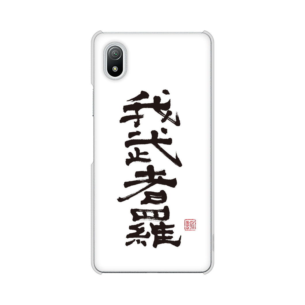 Xperia Ace III SO-53C docomo 高画質仕上げ 背面印刷 ハードケース 大野詠舟 スポーツ