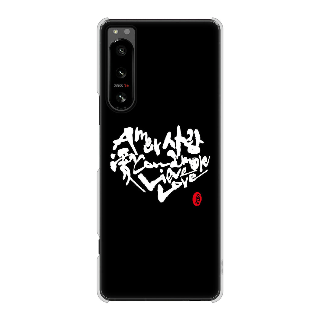 Xperia 5 IV SO-54C docomo 高画質仕上げ 背面印刷 ハードケース 大野詠舟 デザイン筆文字
