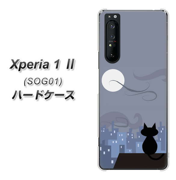 au エクスペリア1 II SOG01 高画質仕上げ 背面印刷 ハードケース【012 屋根の上のねこ】