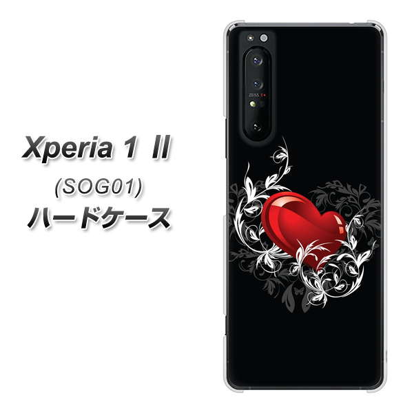 au エクスペリア1 II SOG01 高画質仕上げ 背面印刷 ハードケース【032 クリスタルハート】