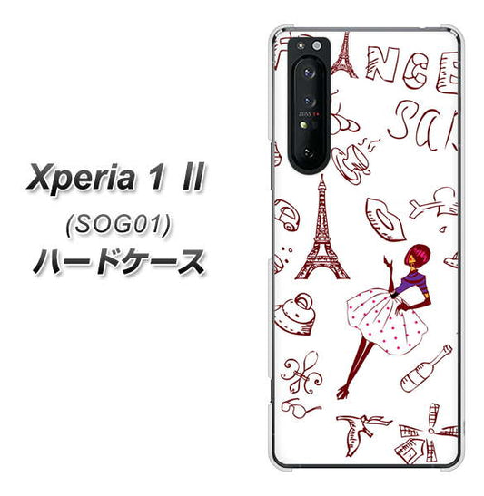 au エクスペリア1 II SOG01 高画質仕上げ 背面印刷 ハードケース【296 フランス】
