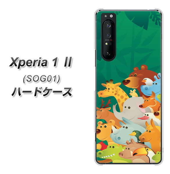au エクスペリア1 II SOG01 高画質仕上げ 背面印刷 ハードケース【370 全員集合】