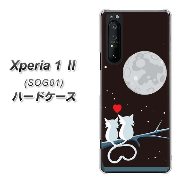 au エクスペリア1 II SOG01 高画質仕上げ 背面印刷 ハードケース【376 恋するしっぽ】