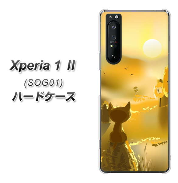 au エクスペリア1 II SOG01 高画質仕上げ 背面印刷 ハードケース【400 たそがれの猫】