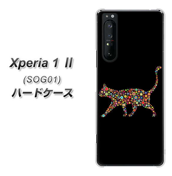 au エクスペリア1 II SOG01 高画質仕上げ 背面印刷 ハードケース【406 カラフルキャット】