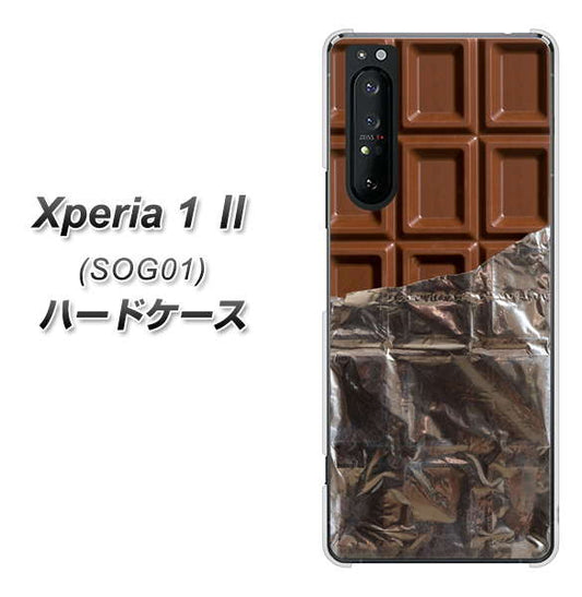 au エクスペリア1 II SOG01 高画質仕上げ 背面印刷 ハードケース【451 板チョコ】