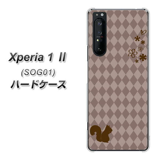 au エクスペリア1 II SOG01 高画質仕上げ 背面印刷 ハードケース【515 リス】