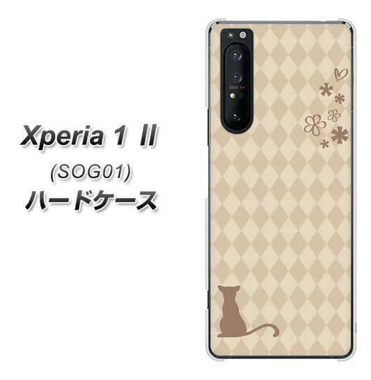 au エクスペリア1 II SOG01 高画質仕上げ 背面印刷 ハードケース【516 ワラビー】