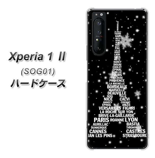 au エクスペリア1 II SOG01 高画質仕上げ 背面印刷 ハードケース【528 エッフェル塔bk-wh】