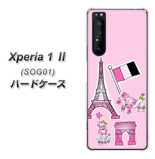 au エクスペリア1 II SOG01 高画質仕上げ 背面印刷 ハードケース【578 ピンクのフランス】