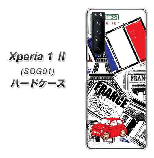 au エクスペリア1 II SOG01 高画質仕上げ 背面印刷 ハードケース【599 フランスの街角】