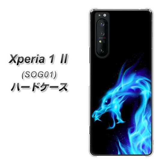 au エクスペリア1 II SOG01 高画質仕上げ 背面印刷 ハードケース【616 ドラゴンの叫び】