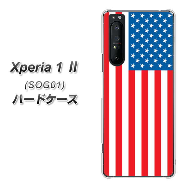 au エクスペリア1 II SOG01 高画質仕上げ 背面印刷 ハードケース【659 アメリカ】