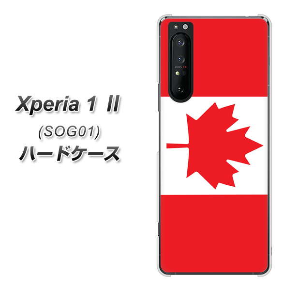 au エクスペリア1 II SOG01 高画質仕上げ 背面印刷 ハードケース【669 カナダ】