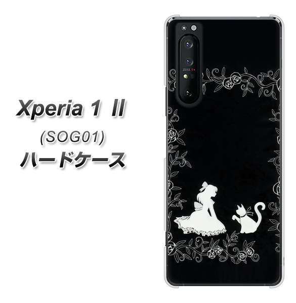 au エクスペリア1 II SOG01 高画質仕上げ 背面印刷 ハードケース【1097 お姫様とネコ(モノトーン)】