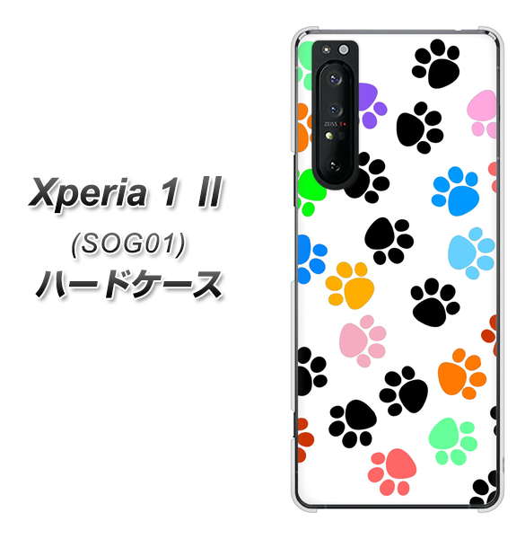 au エクスペリア1 II SOG01 高画質仕上げ 背面印刷 ハードケース【1108 あしあとカラフル】