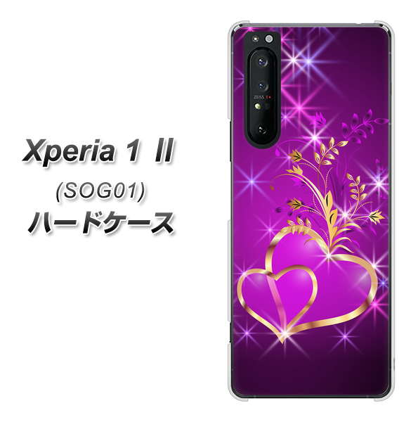 au エクスペリア1 II SOG01 高画質仕上げ 背面印刷 ハードケース【1139 舞い降りるハート】