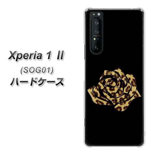 au エクスペリア1 II SOG01 高画質仕上げ 背面印刷 ハードケース【1184 ヒョウのバラ(茶)】