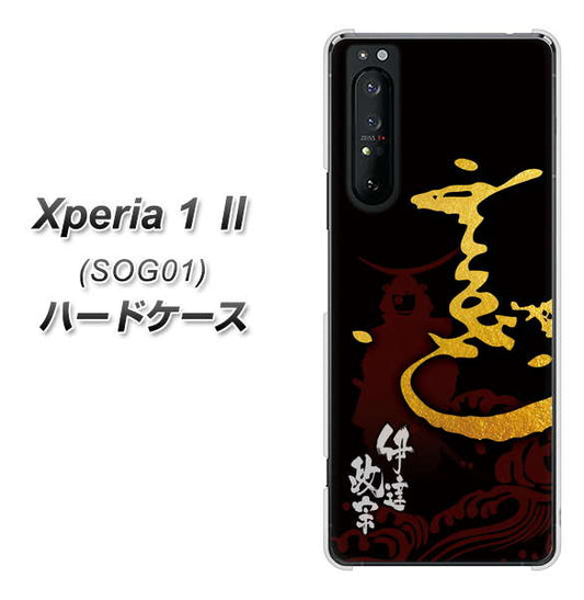 au エクスペリア1 II SOG01 高画質仕上げ 背面印刷 ハードケース【AB804 伊達正宗 シルエットと花押】