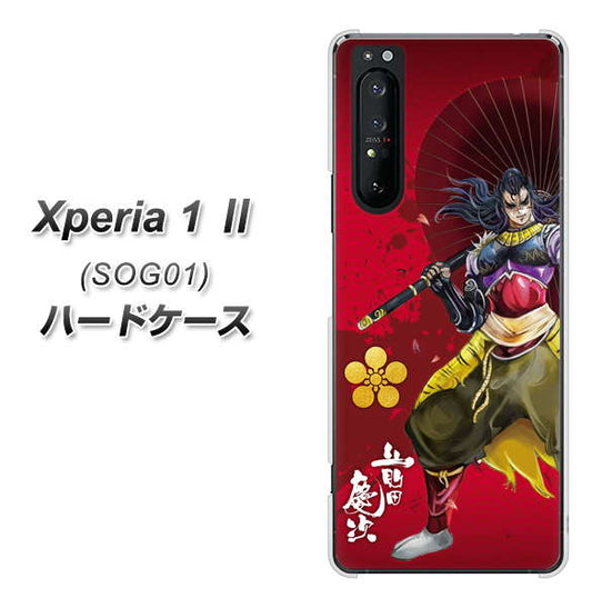 au エクスペリア1 II SOG01 高画質仕上げ 背面印刷 ハードケース【AB806 前田慶次 イラストと家紋】