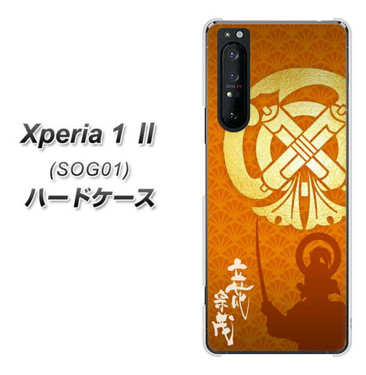 au エクスペリア1 II SOG01 高画質仕上げ 背面印刷 ハードケース【AB819 立花宗茂 シルエットと家紋】