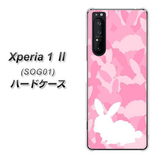 au エクスペリア1 II SOG01 高画質仕上げ 背面印刷 ハードケース【AG804 うさぎ迷彩風(ピンク)】