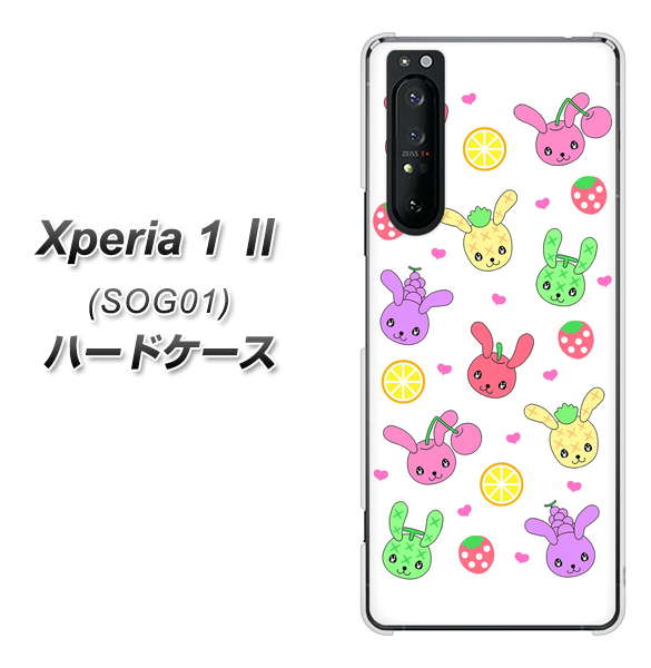 au エクスペリア1 II SOG01 高画質仕上げ 背面印刷 ハードケース【AG826 フルーツうさぎのブルーラビッツ(白)】