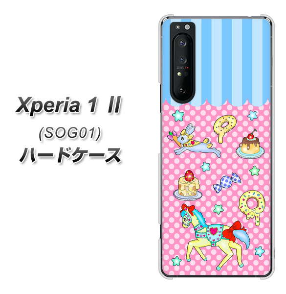 au エクスペリア1 II SOG01 高画質仕上げ 背面印刷 ハードケース【AG827 メリーゴーランド(ピンク)】