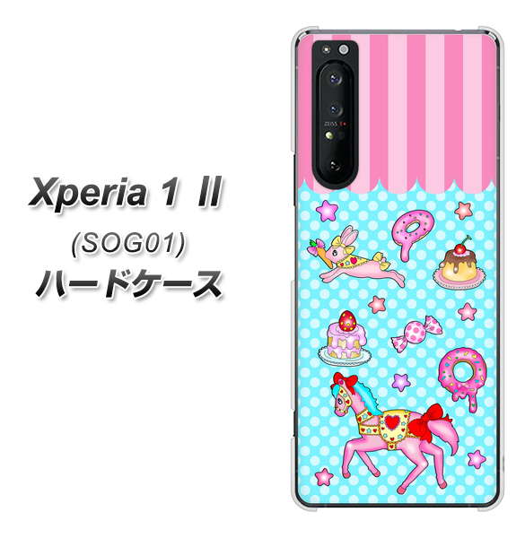 au エクスペリア1 II SOG01 高画質仕上げ 背面印刷 ハードケース【AG828 メリーゴーランド(水色)】