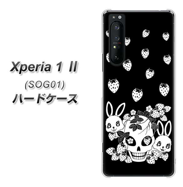 au エクスペリア1 II SOG01 高画質仕上げ 背面印刷 ハードケース【AG837 苺兎(黒)】